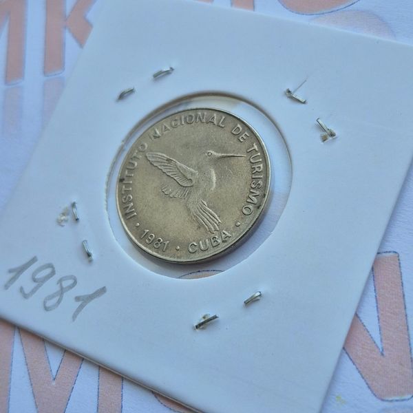 Монета республіки Куба 10 сентаво 1981 року INTUR, номінал з числом 10 cu_10_1981 фото
