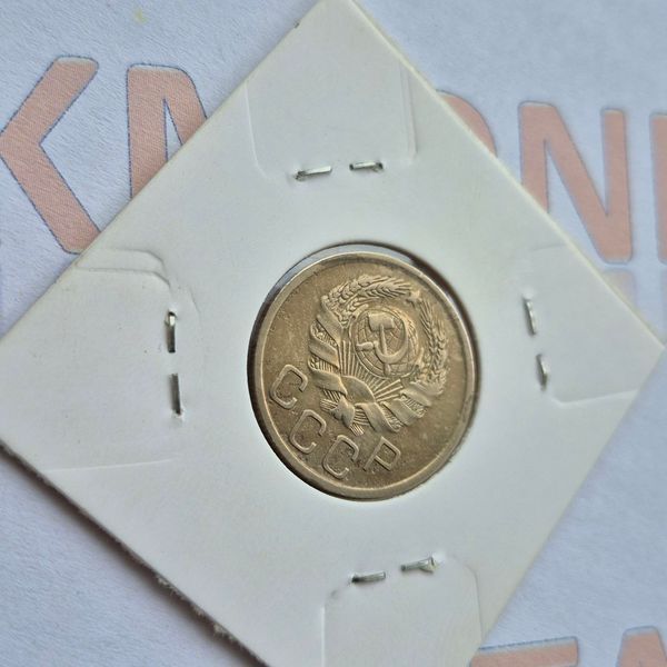 Монета CРСР 20 копійок 1935 року (№2) su_20_1935_2 фото