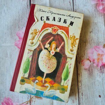 Книга Казки, розказані дітям, Ханс Крістіан Андерсен Андерсен-Казки фото