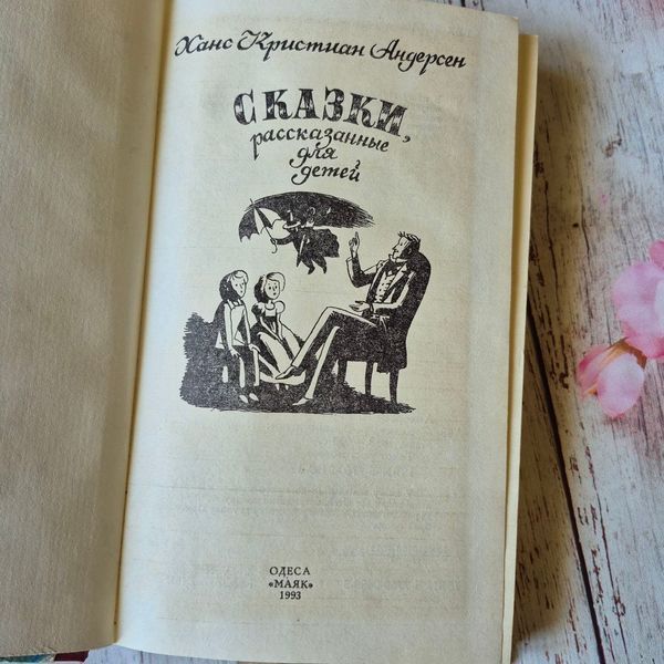 Книга Казки, розказані дітям, Ханс Крістіан Андерсен Андерсен-Казки фото