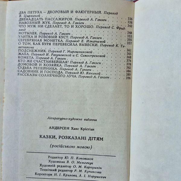 Книга Казки, розказані дітям, Ханс Крістіан Андерсен Андерсен-Казки фото