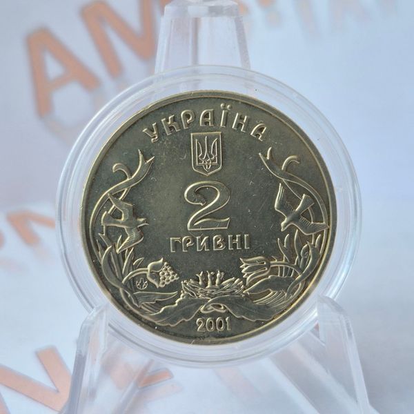 Монета України 2 гривні 2001 року Добро - дітям КМ.2.35 фото