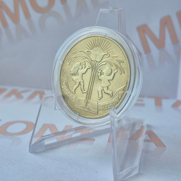 Монета України 2 гривні 2001 року Добро - дітям КМ.2.35 фото