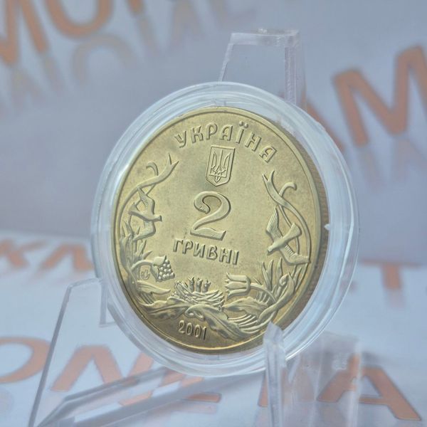 Монета України 2 гривні 2001 року Добро - дітям КМ.2.35 фото