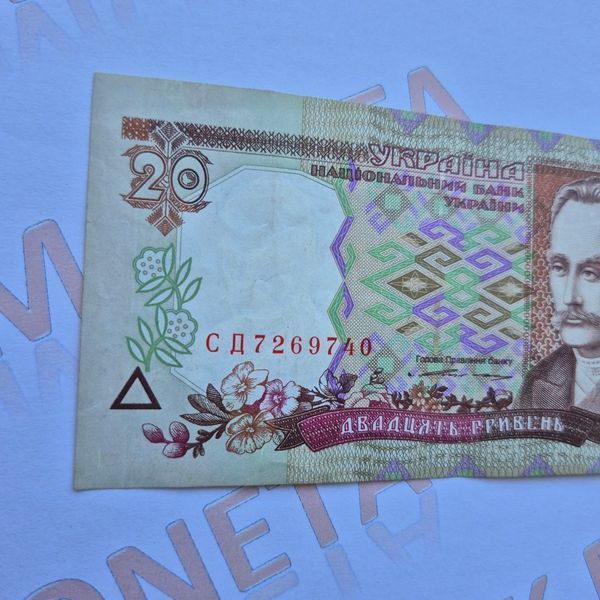 Банкнота України 20 гривень 1995 року, серія СД 20_грн_1995_СД фото