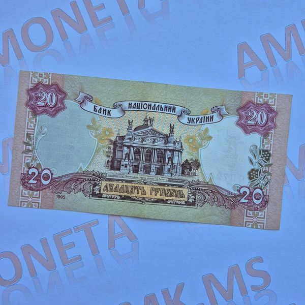 Банкнота України 20 гривень 1995 року, серія СД 20_грн_1995_СД фото