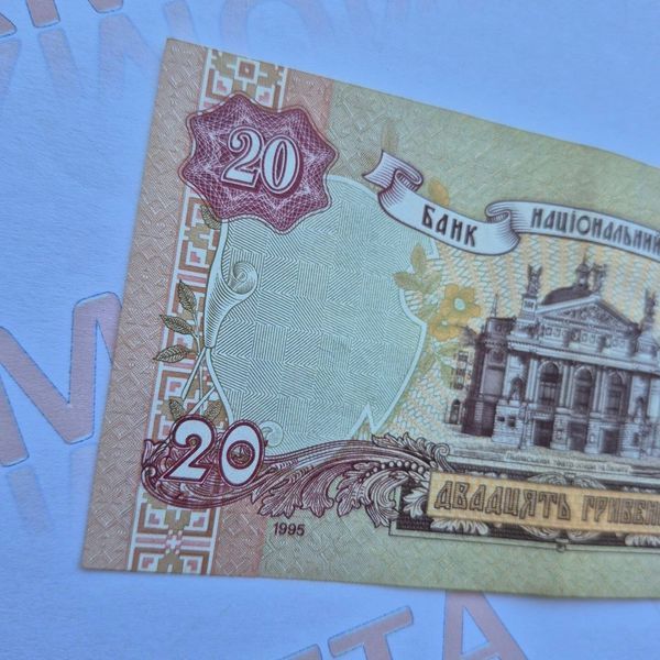 Банкнота України 20 гривень 1995 року, серія СД 20_грн_1995_СД фото