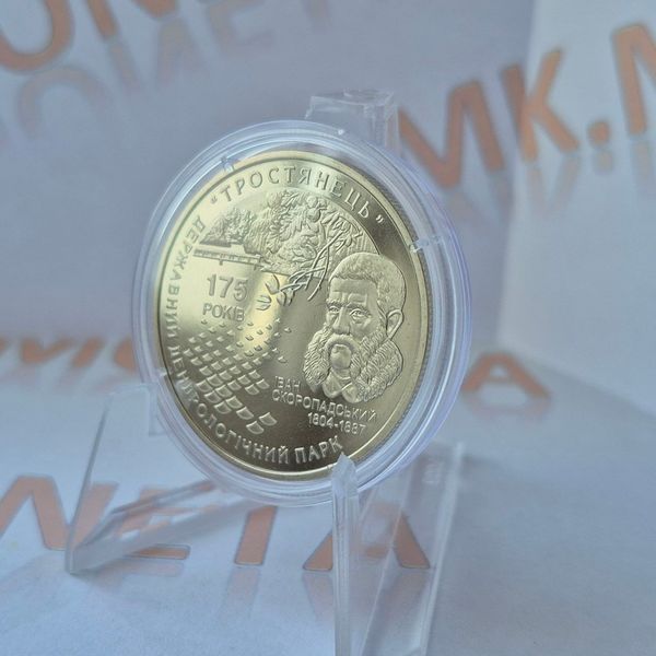 Монета України 5 гривень 2008 року 175 років державному дендрологічному парку Тростянець КМ.5.69 фото