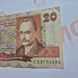 Банкнота України 20 гривень 1995 року, серія СД 20_грн_1995_СД фото 3