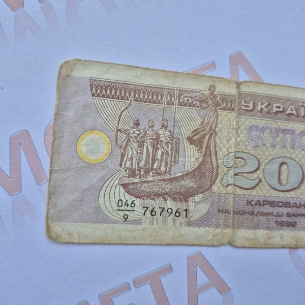 Банкнота України 200 купонів (карбованців) 1992 року, знаменник 9 БУК_200_1992_9 фото