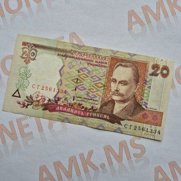 Банкнота України 20 гривень 1995 року, серія СГ 20_грн_1995_СГ фото
