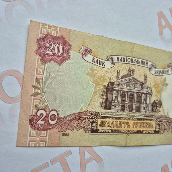 Банкнота України 20 гривень 1995 року, серія СГ 20_грн_1995_СГ фото
