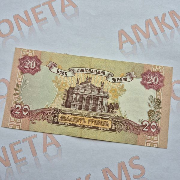 Банкнота України 20 гривень 1995 року, серія СГ 20_грн_1995_СГ фото