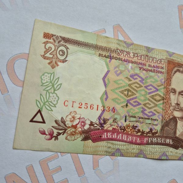 Банкнота України 20 гривень 1995 року, серія СГ 20_грн_1995_СГ фото