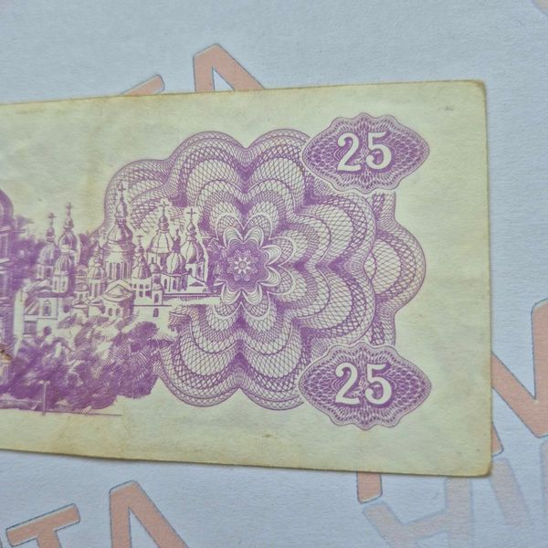 Банкнота України 25 купонів (карбованців) 1991 року (№3) БУК_25_1991_3 фото