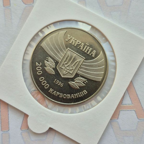 Монета України 200 000 карбованців 1996 року Перша участь у літніх Олімпійських іграх КМ.1.11 фото