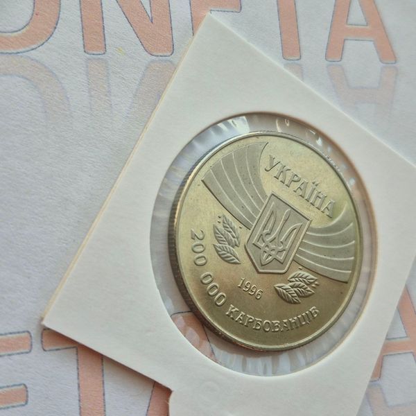 Монета України 200 000 карбованців 1996 року Перша участь у літніх Олімпійських іграх КМ.1.11 фото