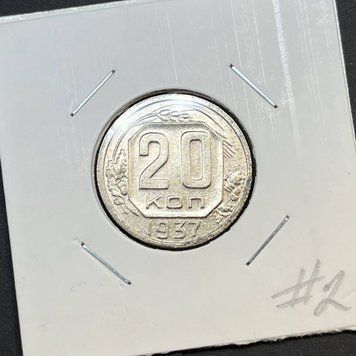 Монета СРСР 20 копійок 1937 року (№2) su_20_1937_2 фото