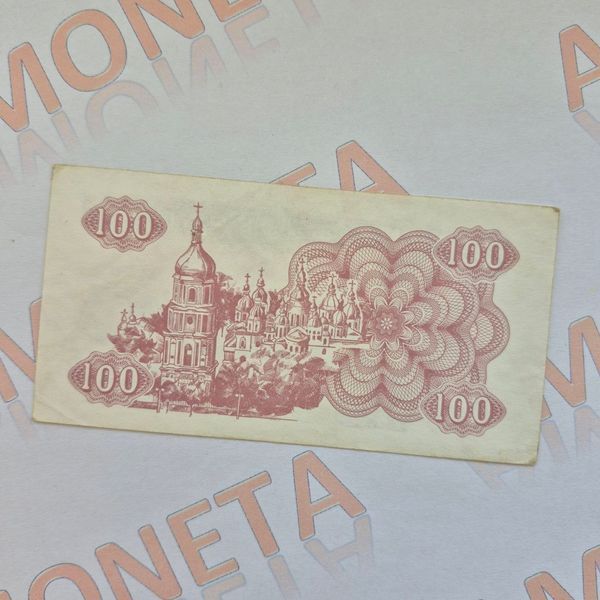 Банкнота України 100 купонів (карбованців) 1991 року №4 БУК_100_1991№4 фото