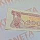Банкнота України 100 купонів (карбованців) 1991 року №4 БУК_100_1991№4 фото 2