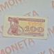 Банкнота України 100 купонів (карбованців) 1991 року №4 БУК_100_1991№4 фото 1