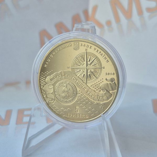 Монета України 5 гривень 2010 року Козацький човен (№2) КМ.5.84_2 фото