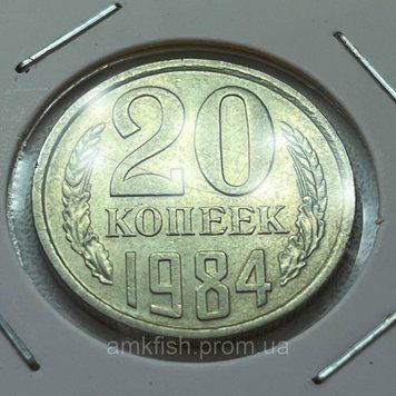 Монета СРСР 20 копійок 1984 року su_20_1984 фото