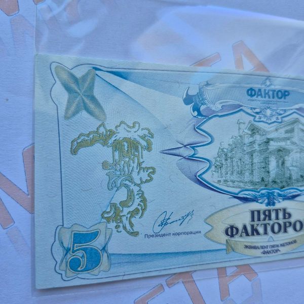 Бона України 5 факторів 2002 року, номер Р * 082895 5ф_2002_Р082895 фото