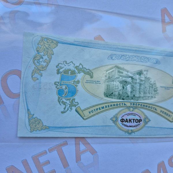 Бона України 5 факторів 2002 року, номер Р * 082895 5ф_2002_Р082895 фото