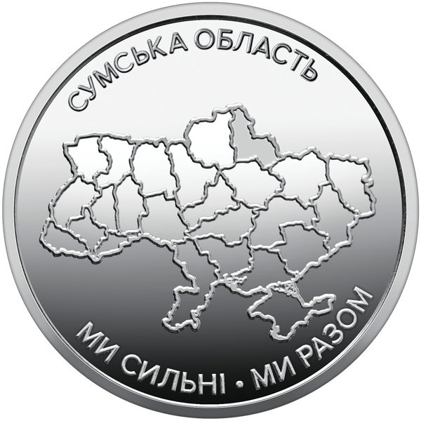 Ролик обігових пам&rsquo;ятних монет 10 гривень 2026 року Ми сильні. Ми разом. Сумська область (у ролику 25 монет) РОЛ_10_2026СО фото