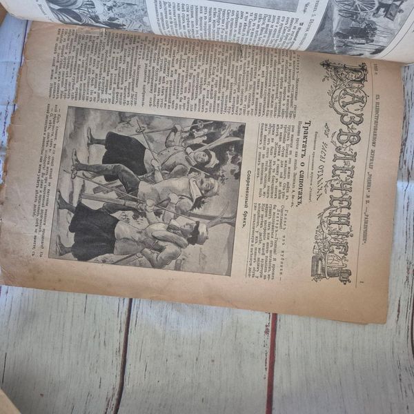 Старовинний ілюстрований журнал &laquo;Родина&raquo; №2 від 11 січня 1909 року з додатками Родина№2_11.01.1909 фото