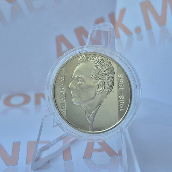Монета України 2 гривні 2008 року Лев Ландау КМ.2.116 фото