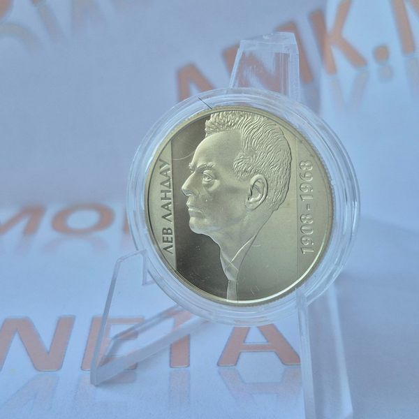 Монета України 2 гривні 2008 року Лев Ландау КМ.2.116 фото
