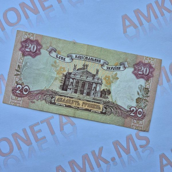 Банкнота України 20 гривень 1995 року, серія СА 20_грн_1995_СА фото