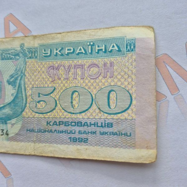 Банкнота України 500 купонів (карбованців) 1992 року, знаменник 15 БУК_500_1992_15 фото
