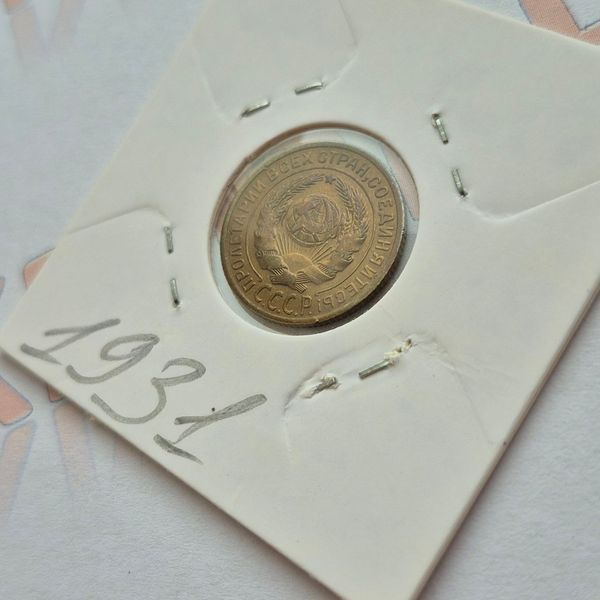Монета СРСР 2 копійки 1931 року (№2) su_2_1931_2 фото