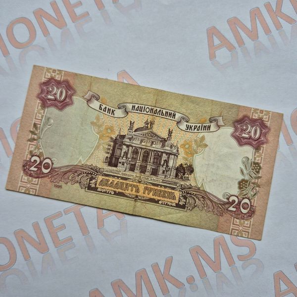 Банкнота України 20 гривень 1995 року, серія СБ 20_грн_1995_СБ фото