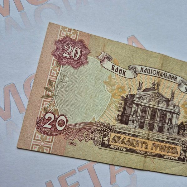 Банкнота України 20 гривень 1995 року, серія СБ 20_грн_1995_СБ фото