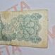 Банкнота України 3 купона (карбованці) 1991 року (№2) БУК_3_1991_2 фото 6