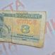 Банкнота України 3 купона (карбованці) 1991 року (№2) БУК_3_1991_2 фото 3