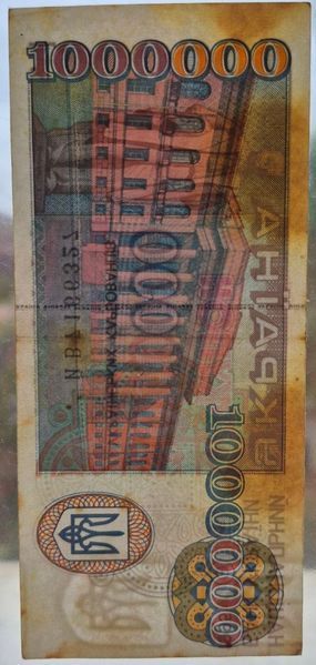 Банкнота України 1 000 000 купонів (карбованців) 1995 року, серія ЙВ БУК_1м_1995_ЙВ фото