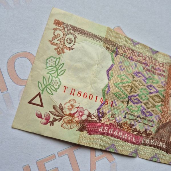 Банкнота України 20 гривень 1995 року, серія ТД 20_грн_1995_ТД фото