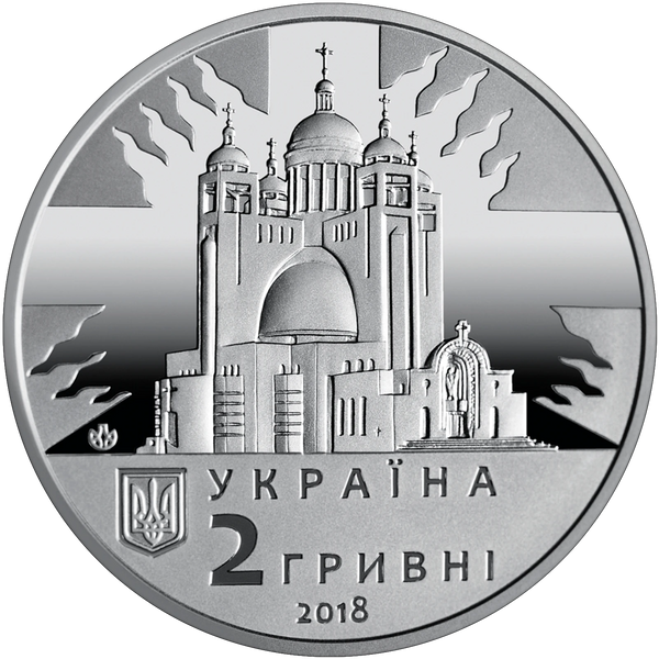 Монета України 2 гривні 2018 року Любомир Гузар КМ.2.207 фото