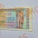 Банкнота України 1 000 000 купонів (карбованців) 1995 року, серія ЙВ БУК_1м_1995_ЙВ фото 3