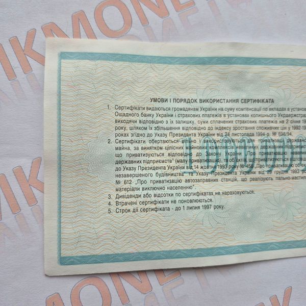 Бона України Компенсаційний сертифікат 1 000 000 українських карбованців без печатки, серія ГА 559605 С_1М_ГА559605 фото