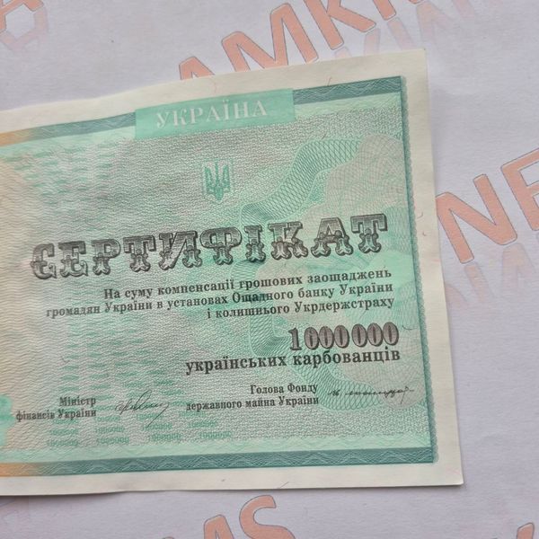 Бона України Компенсаційний сертифікат 1 000 000 українських карбованців без печатки, серія ГА 559605 С_1М_ГА559605 фото