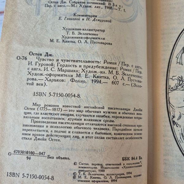 Книга романи Чуття і чутливість. Гордість і упередження, Джейн Остін Остін-Чуття і чутливість фото