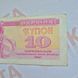 Банкнота України 10 купонів (карбованців) 1991 року БУК_10_1991 фото 3