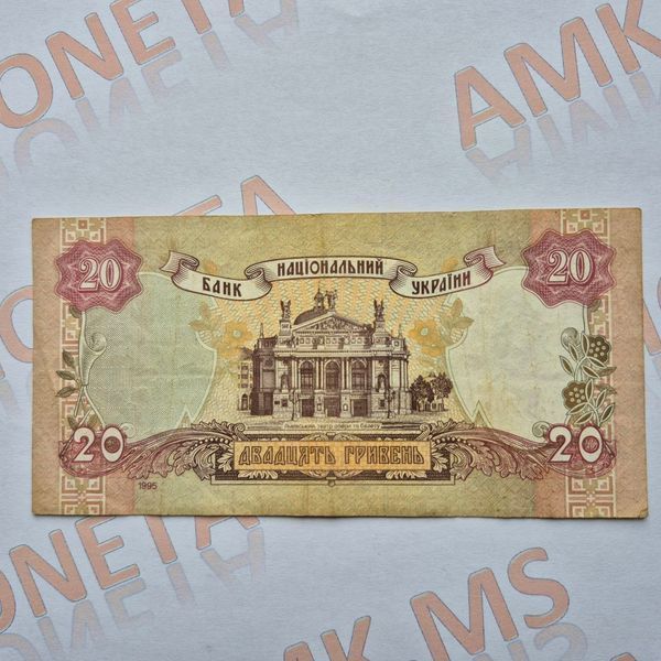 Банкнота України 20 гривень 1995 року, серія ТИ 20_грн_1995_ТИ фото