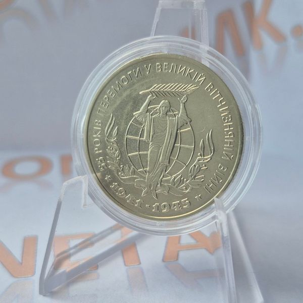 Монета України 2 гривні 2000 року 55 років Перемоги у Великій вітчизняній війні 1941-1945 років КМ.2.24 фото